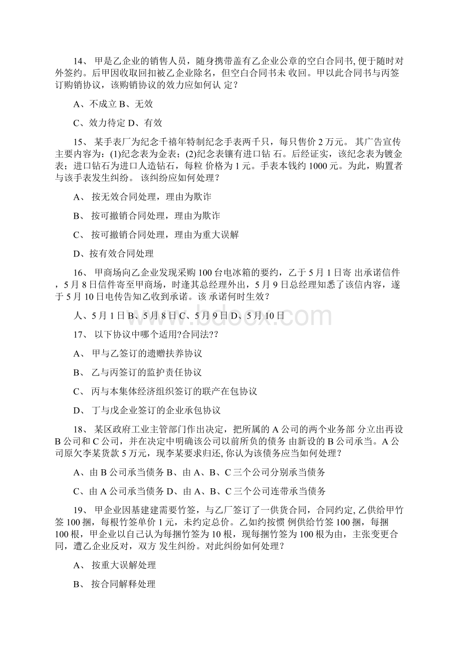 律考真题及答案.docx_第2页