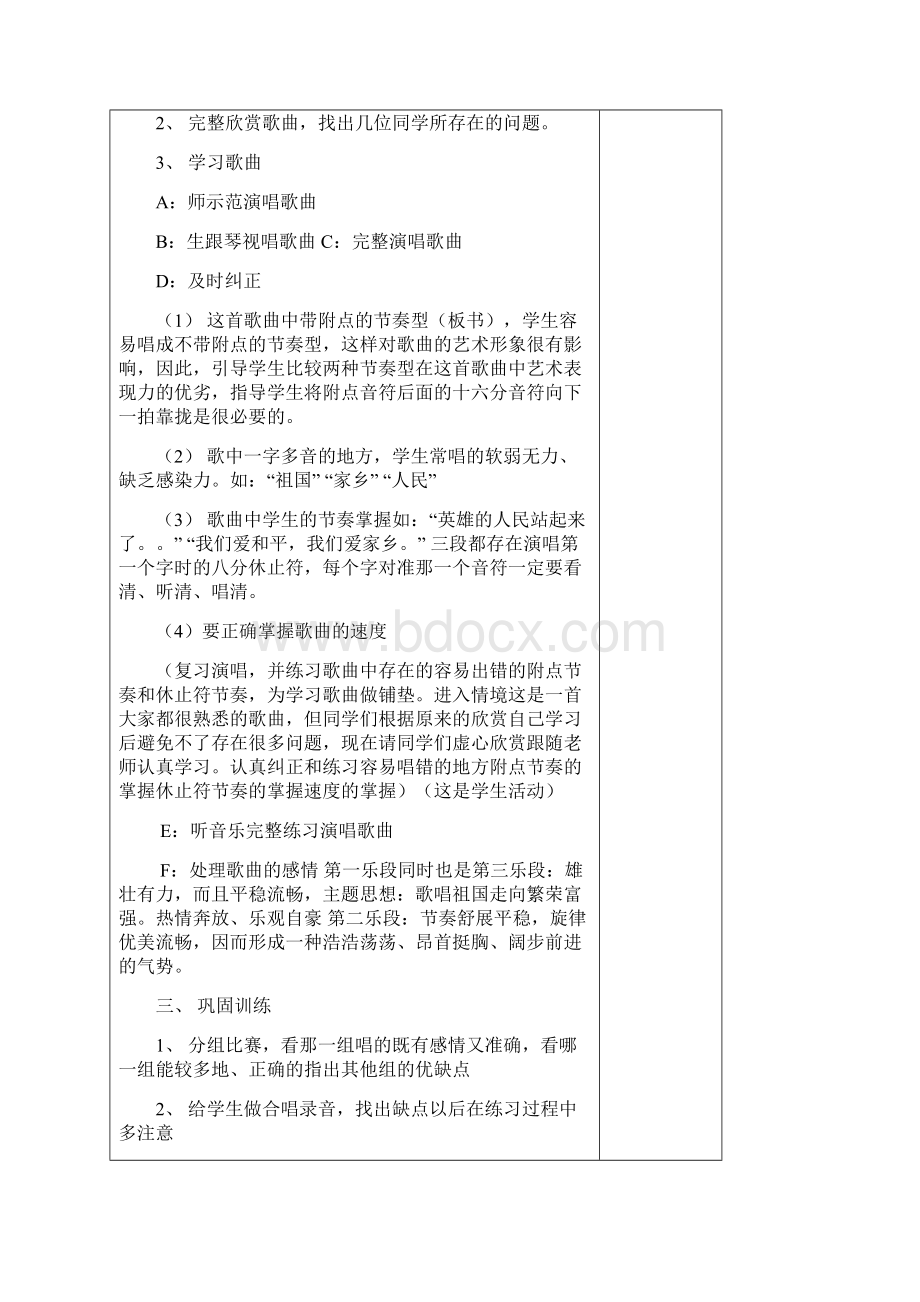 音乐七年级教案9张宇洁.docx_第2页