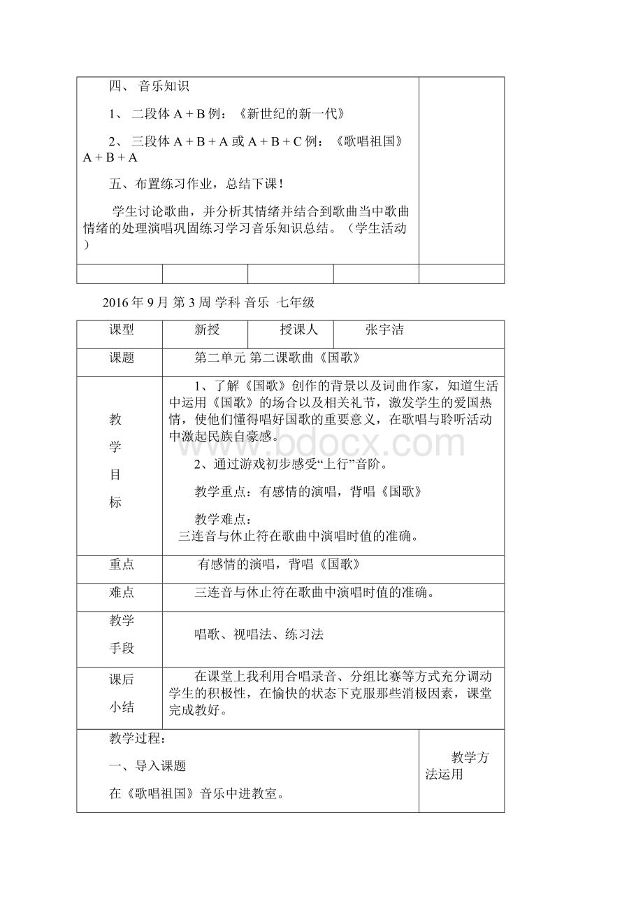 音乐七年级教案9张宇洁.docx_第3页