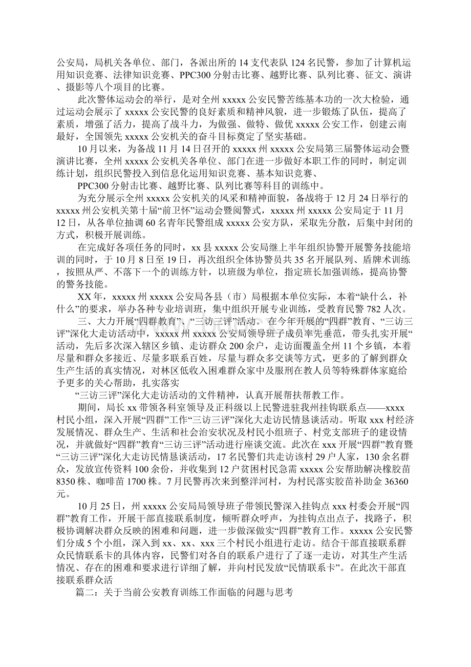 对公安教育训练工作计划Word文档格式.docx_第2页