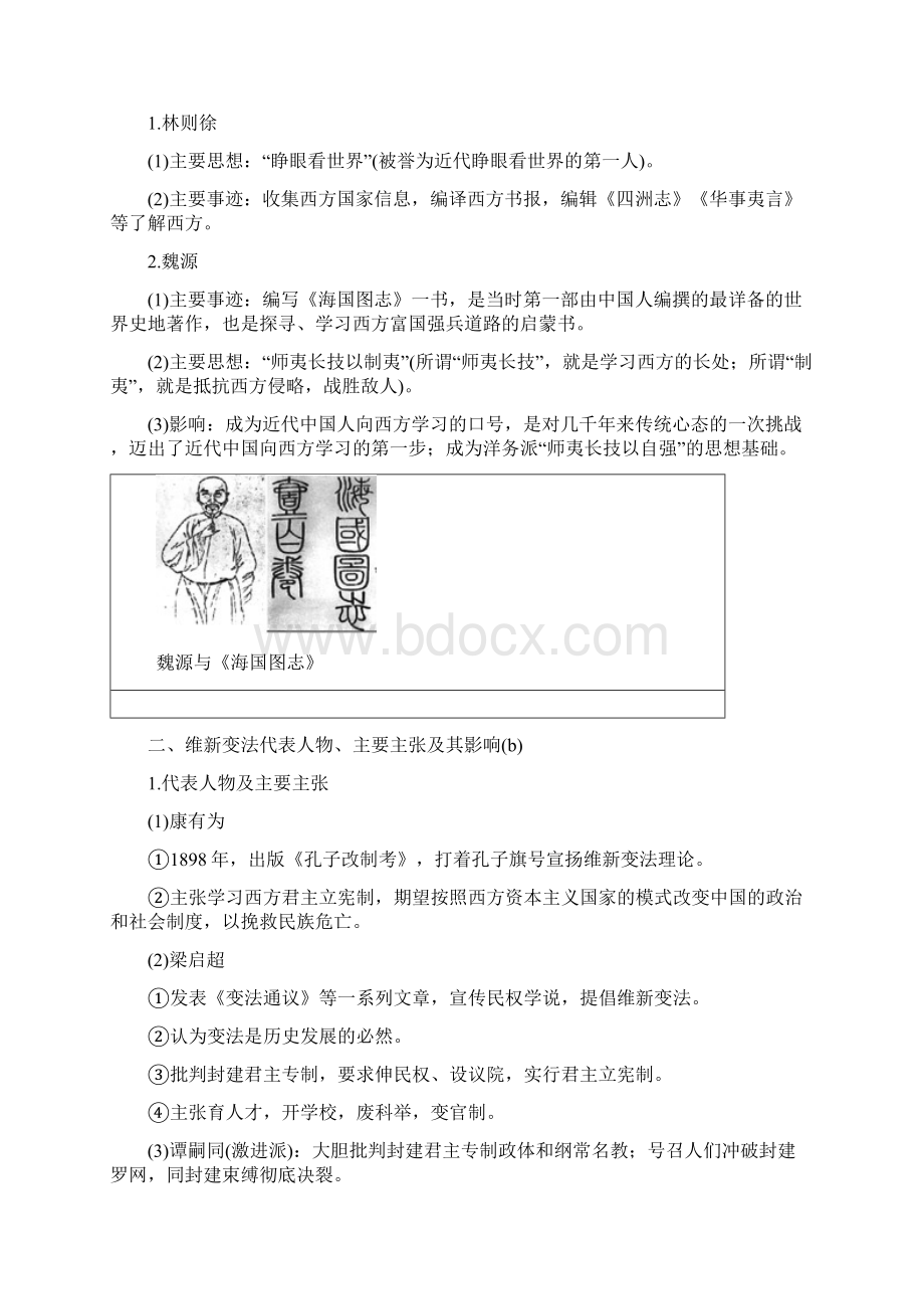 版高考历史复习专题十四第32讲近代中国思想解放的潮流学案.docx_第3页