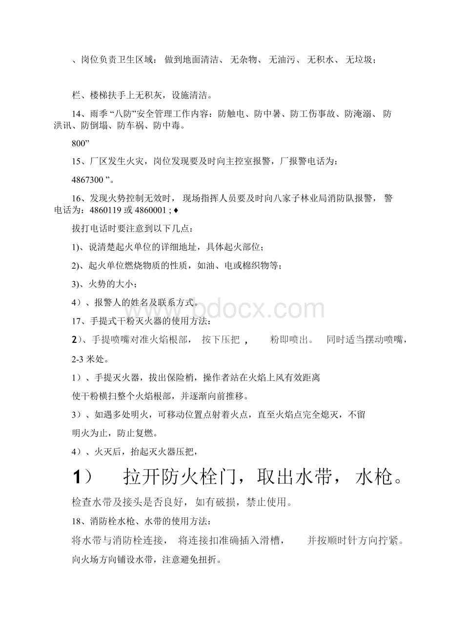 安全文明生产知识竞赛题Word文档下载推荐.docx_第3页