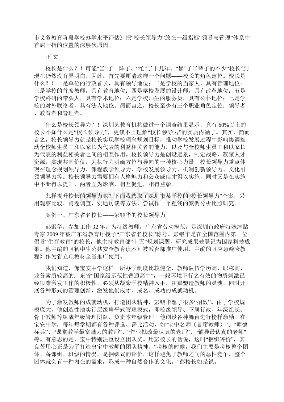 优品课件之中小学校长领导力个案研究Word格式文档下载.docx_第2页