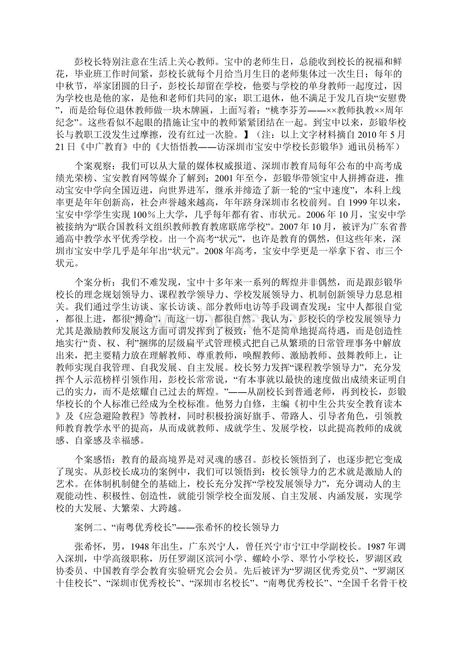 优品课件之中小学校长领导力个案研究Word格式文档下载.docx_第3页