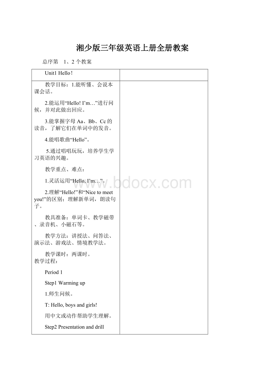 湘少版三年级英语上册全册教案.docx_第1页