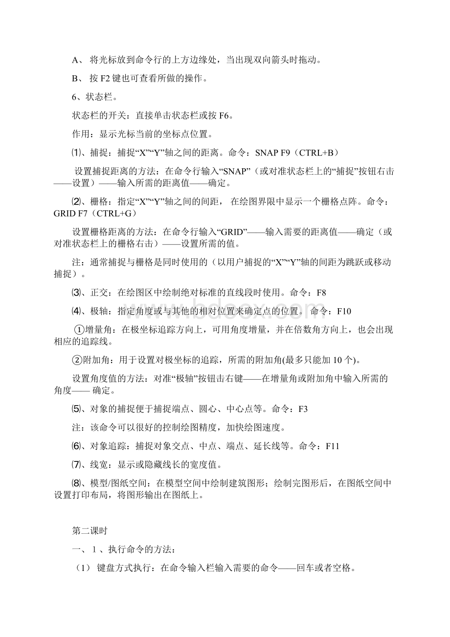 建筑CAD教程笔记Word文档下载推荐.docx_第3页