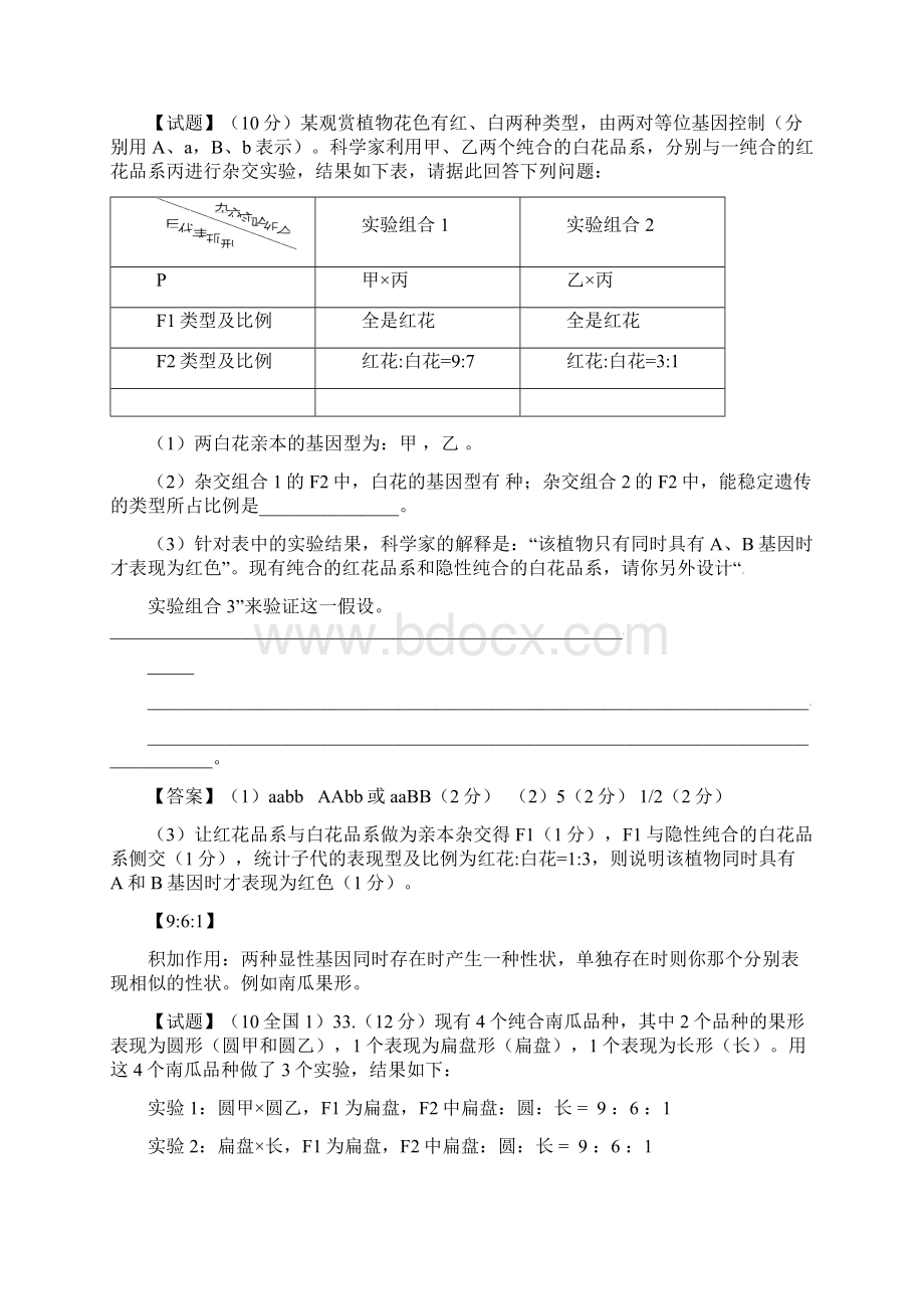 9331比例变形13页word资料Word下载.docx_第2页