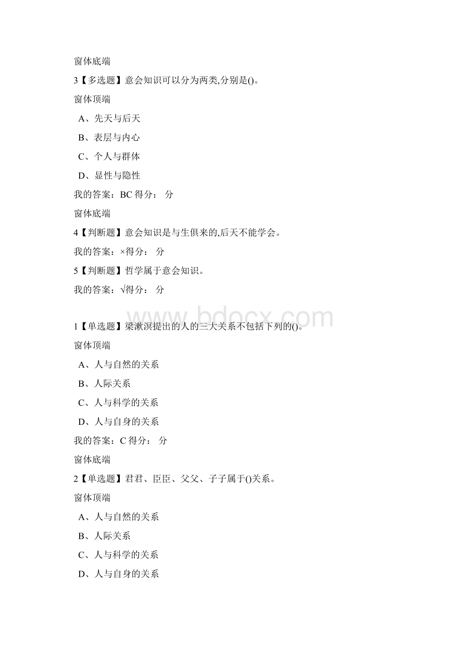 科学与文化的足迹尔雅慕课网课答案Word文档下载推荐.docx_第2页