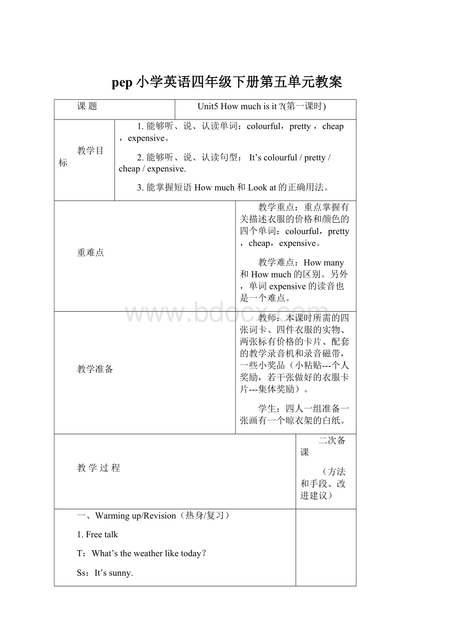 pep小学英语四年级下册第五单元教案Word下载.docx_第1页