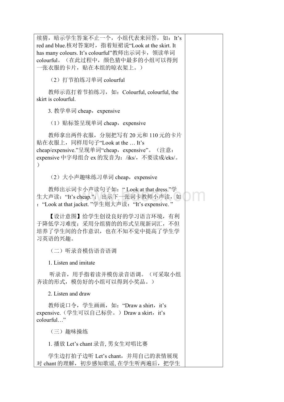 pep小学英语四年级下册第五单元教案Word下载.docx_第3页