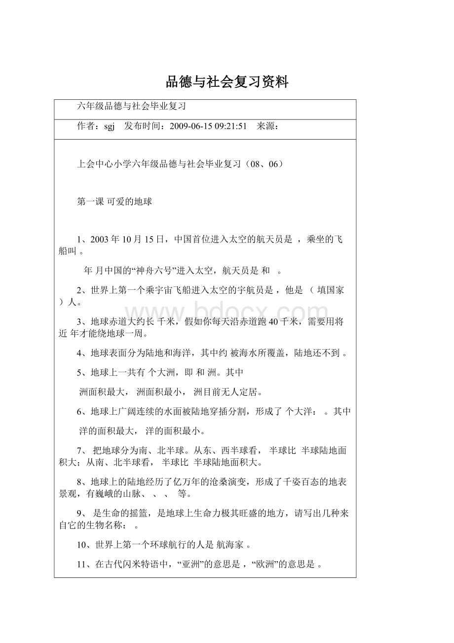 品德与社会复习资料.docx_第1页