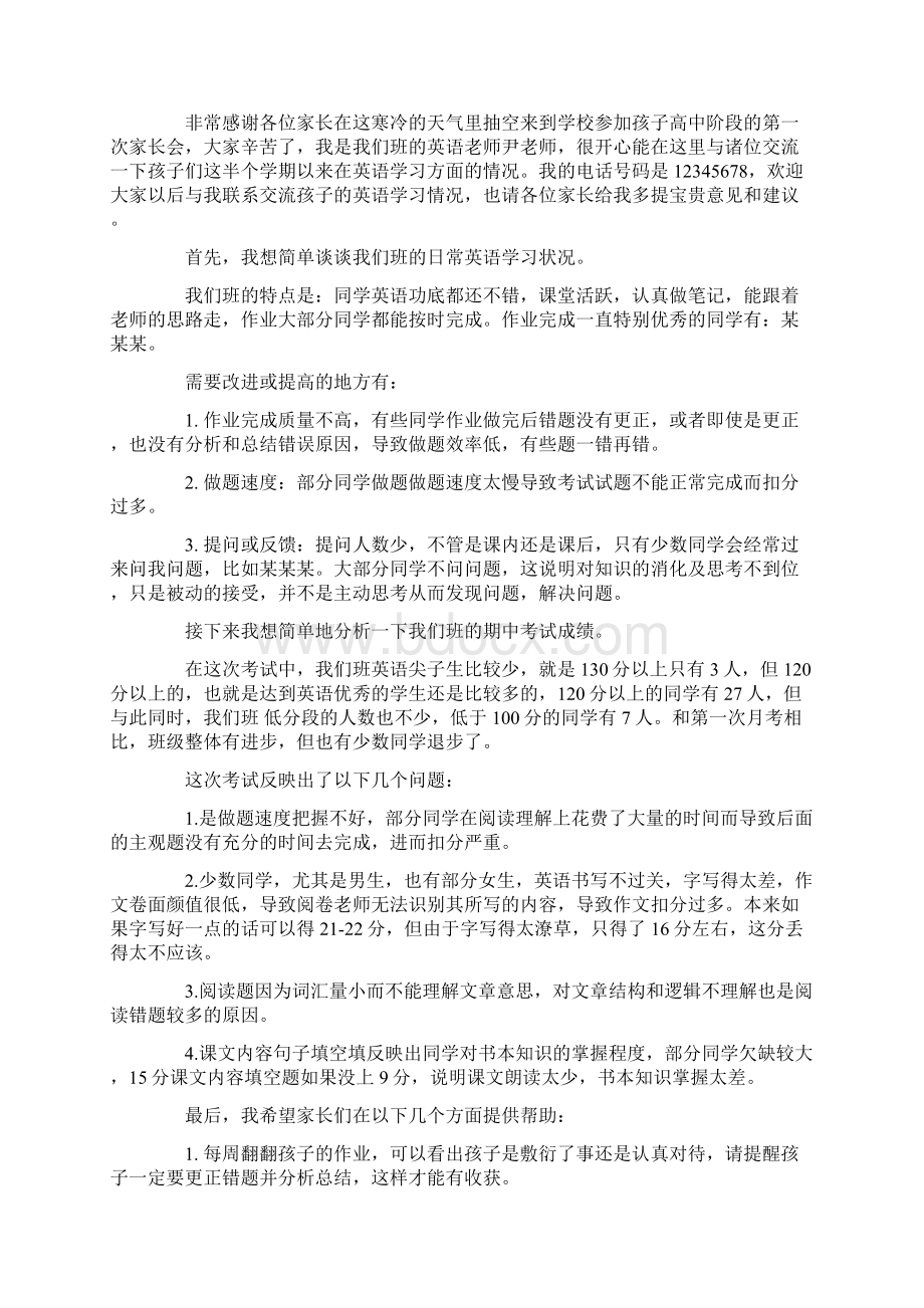 高一英语老师家长会发言稿Word格式.docx_第2页