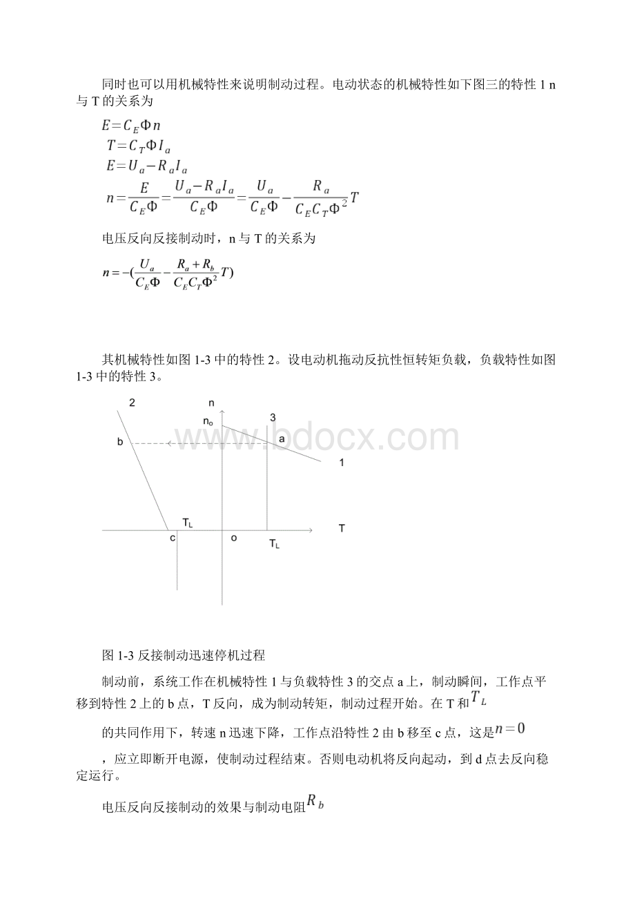 电动机反接制动Word文件下载.docx_第2页