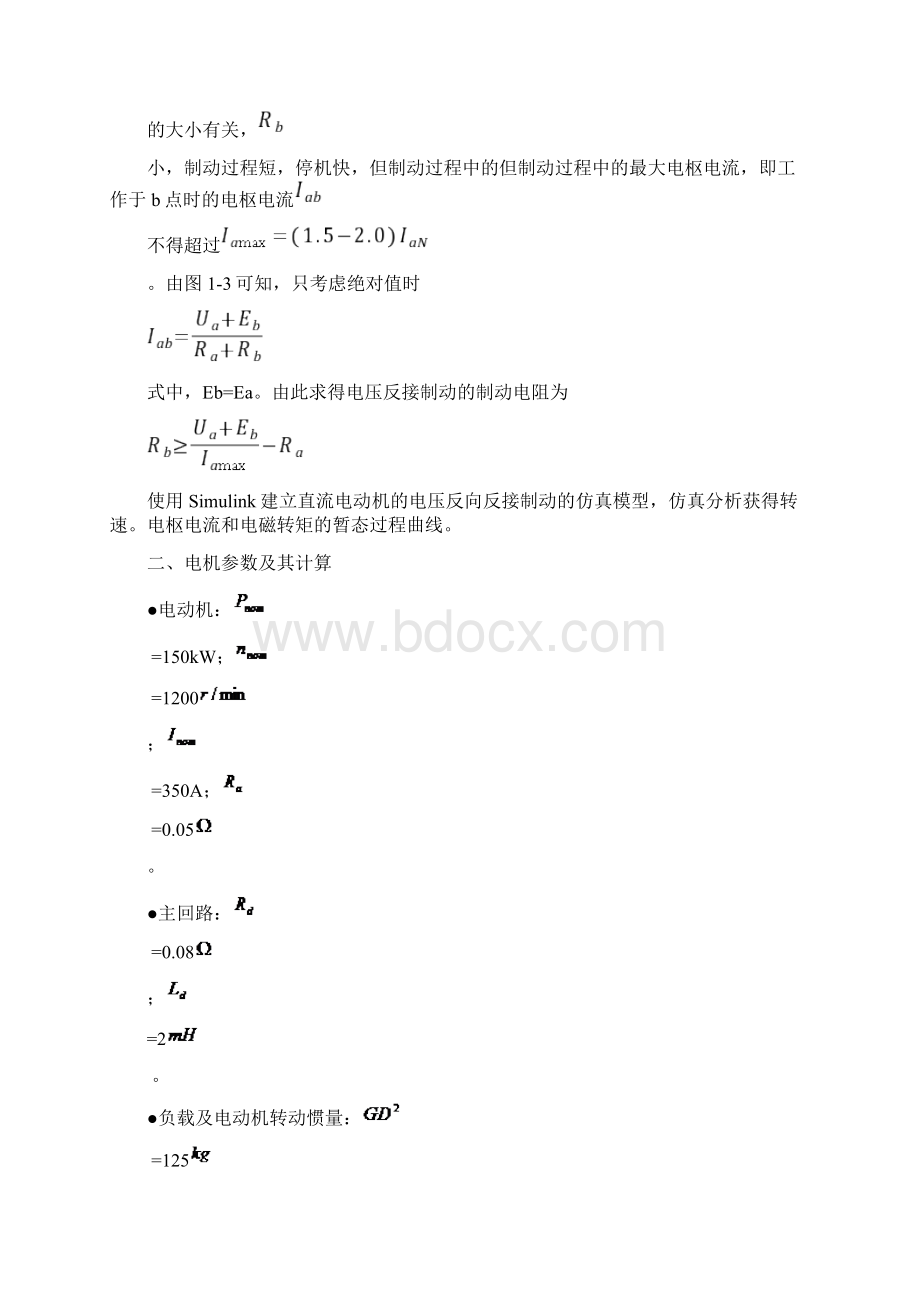 电动机反接制动Word文件下载.docx_第3页