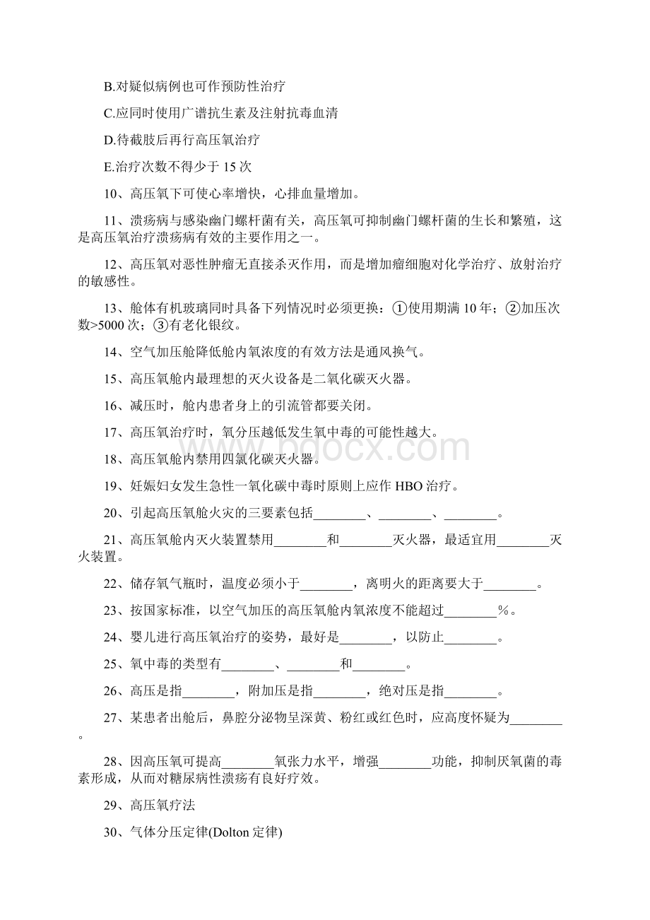 医学临床三基医师高压氧医学精选试题.docx_第3页