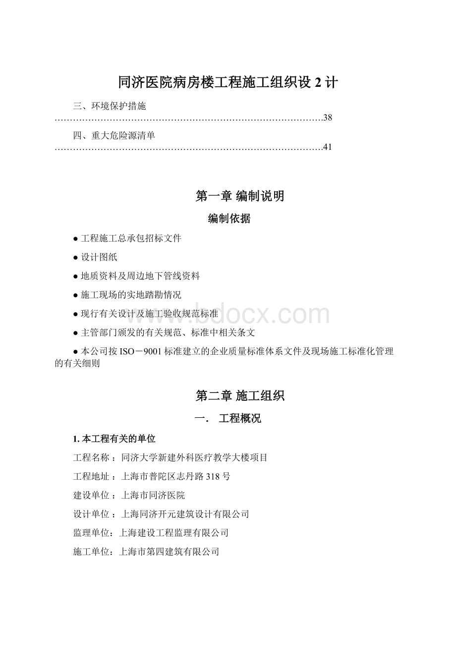 同济医院病房楼工程施工组织设2计.docx_第1页