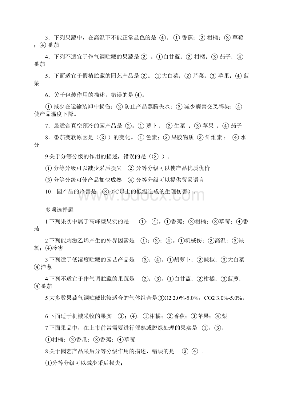 园艺产品贮藏与加工试题Word下载.docx_第3页