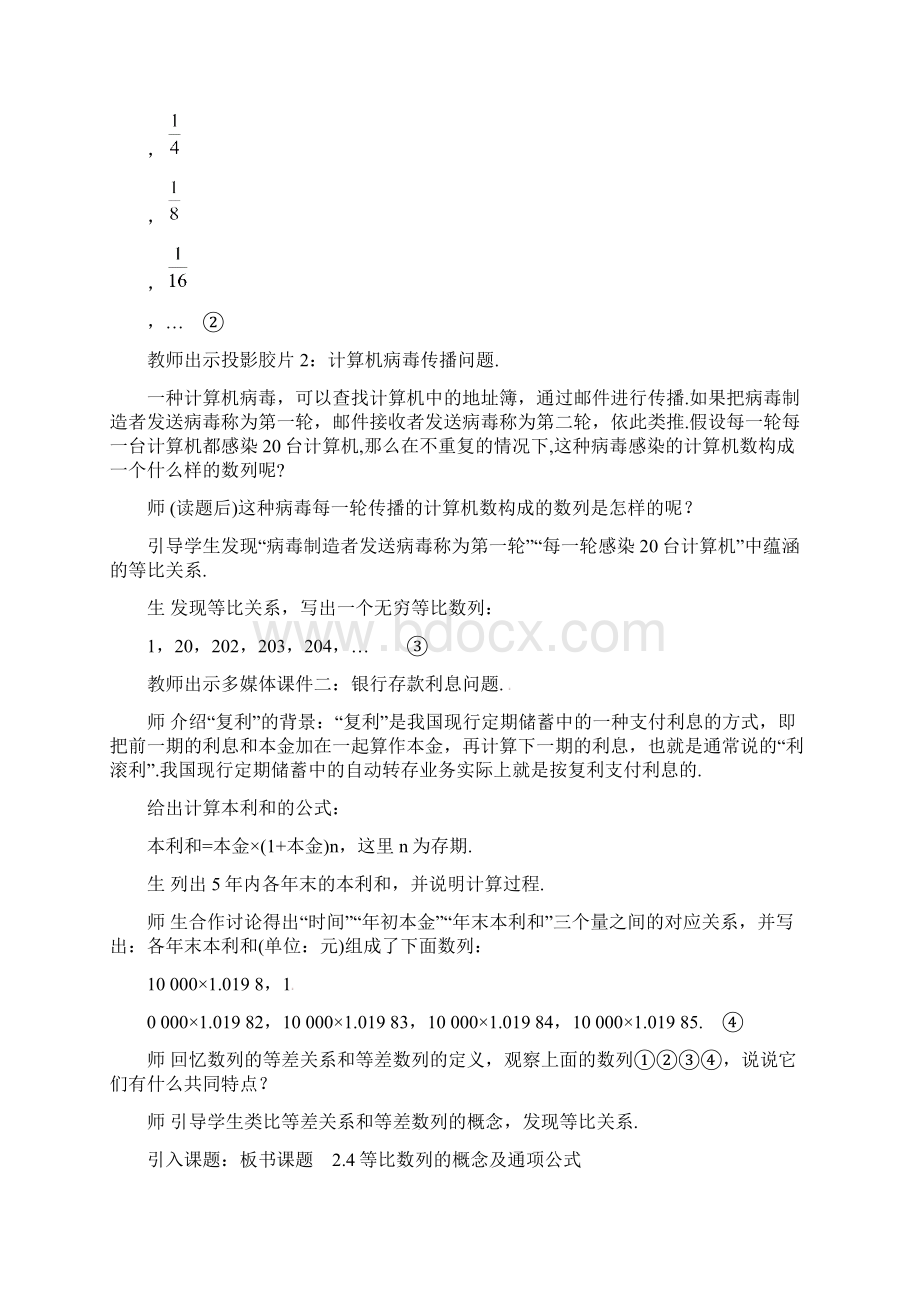 新课标高中数学 241等比数列的概念及通项公式教学设计 新人教A版必修5.docx_第3页