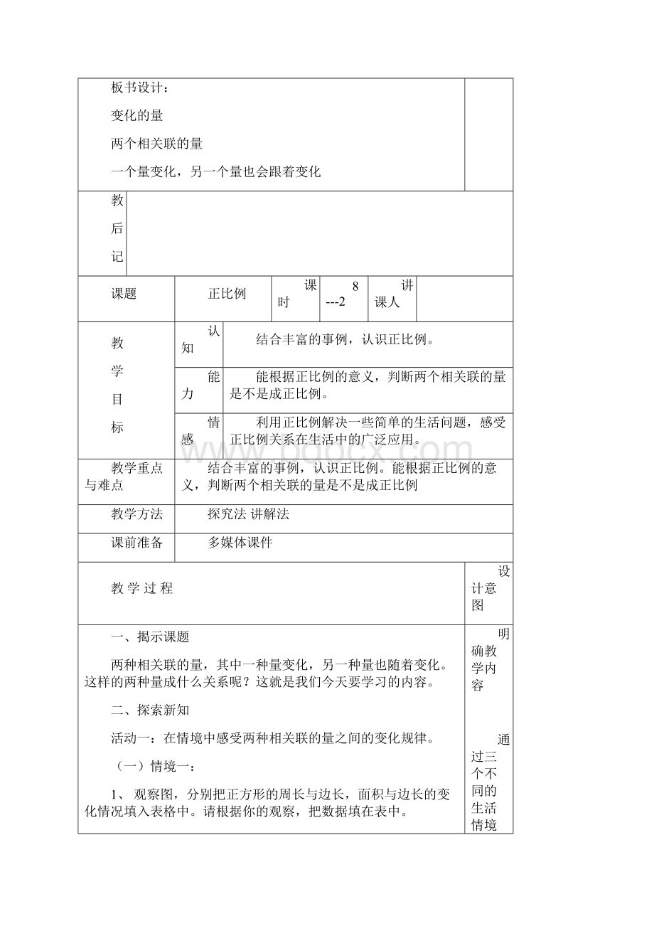 正比例与反比例第四单元Word格式文档下载.docx_第3页