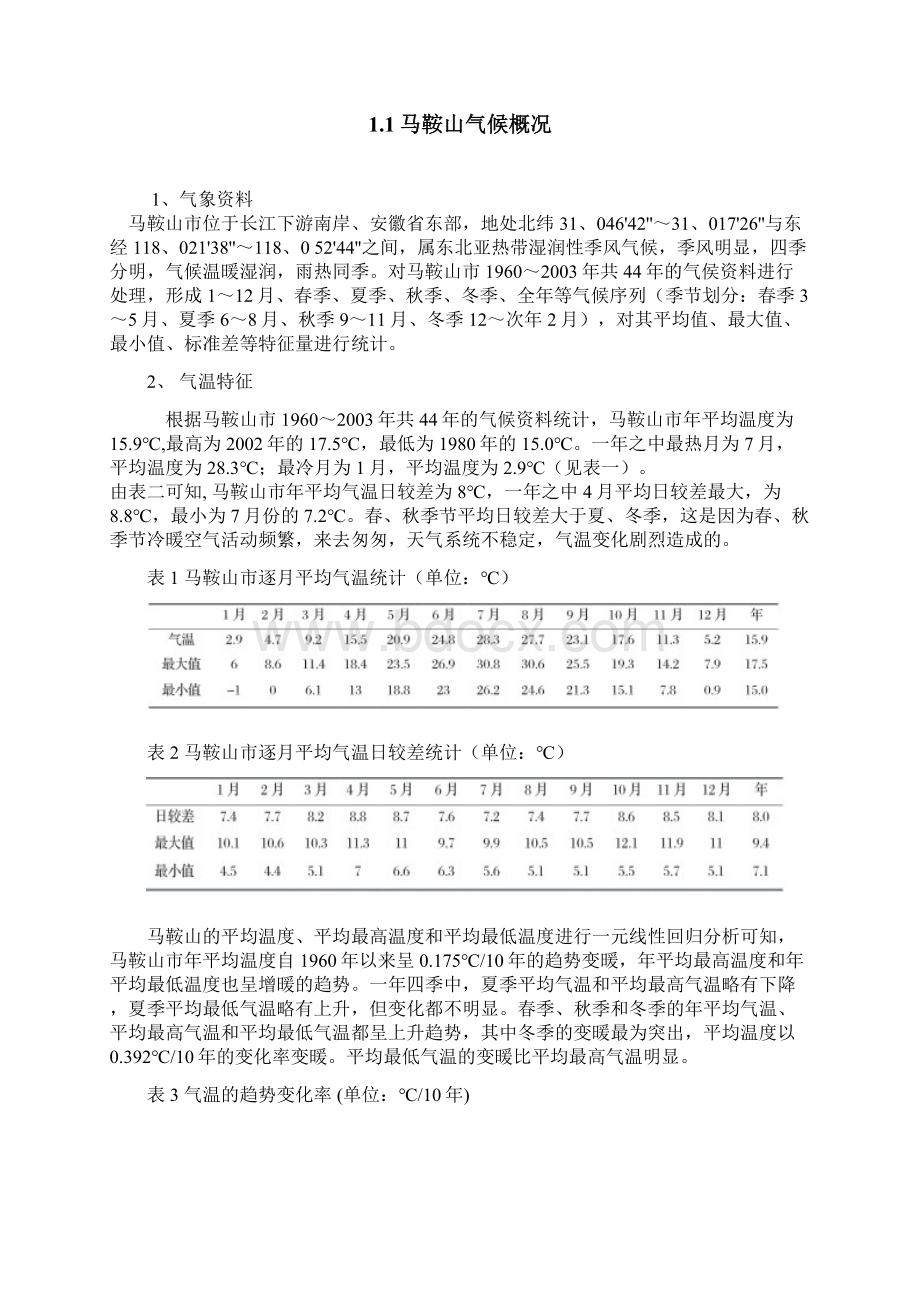 马鞍山并网电站方案40kw.docx_第2页