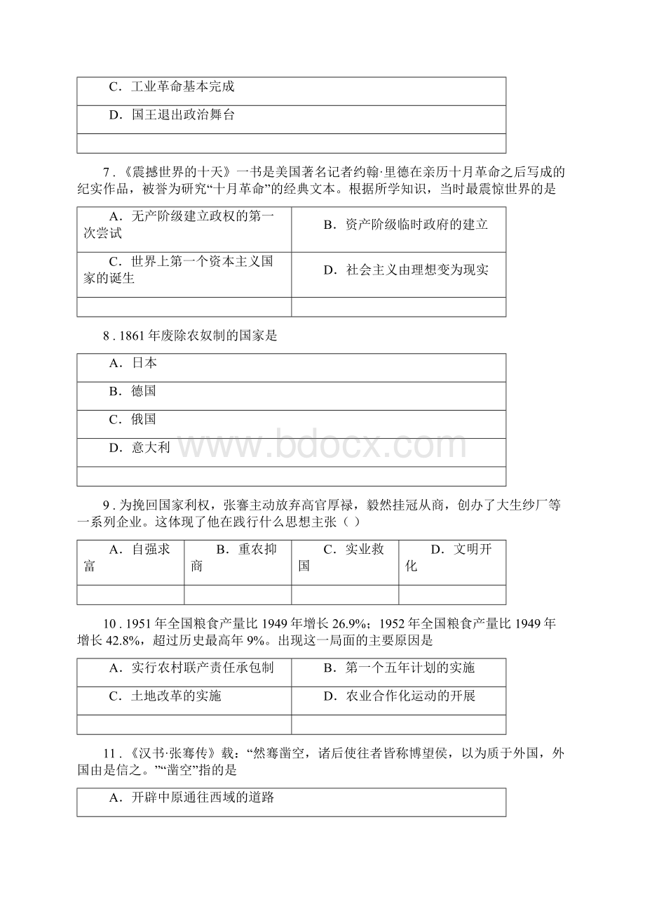 人教版九年级初中学业水平模拟4历史试题文档格式.docx_第3页