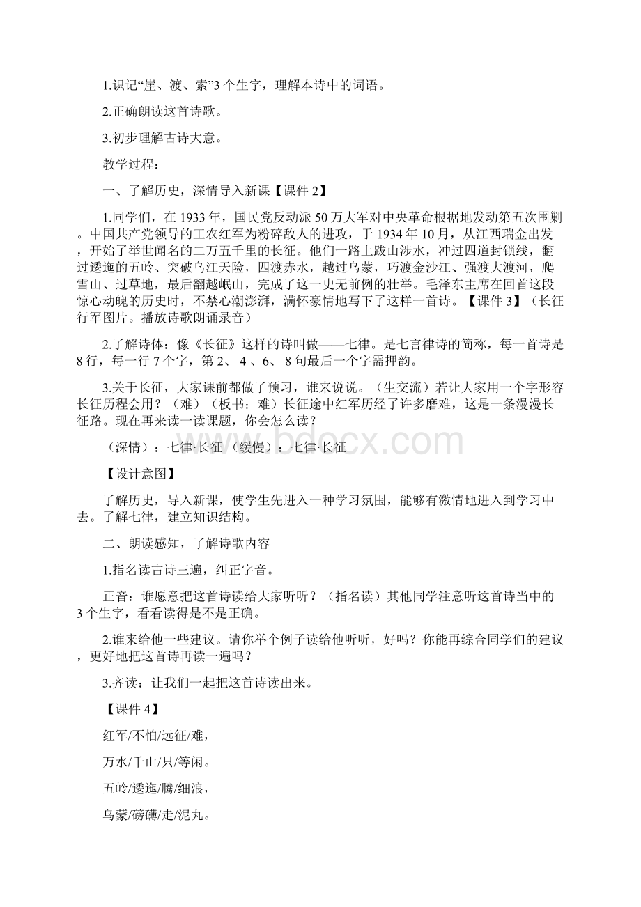 新部编人教版小学6六年级语文上册《第二单元》教案Word文档格式.docx_第2页