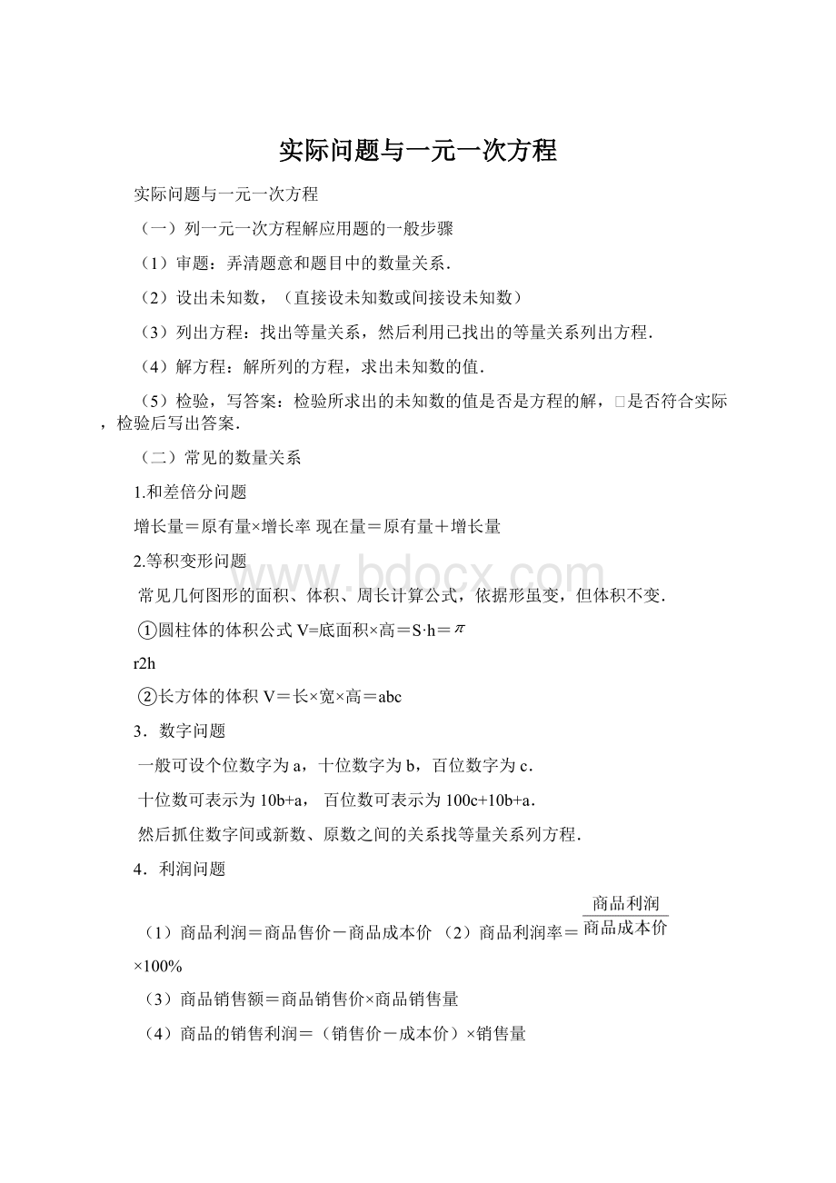 实际问题与一元一次方程Word格式.docx