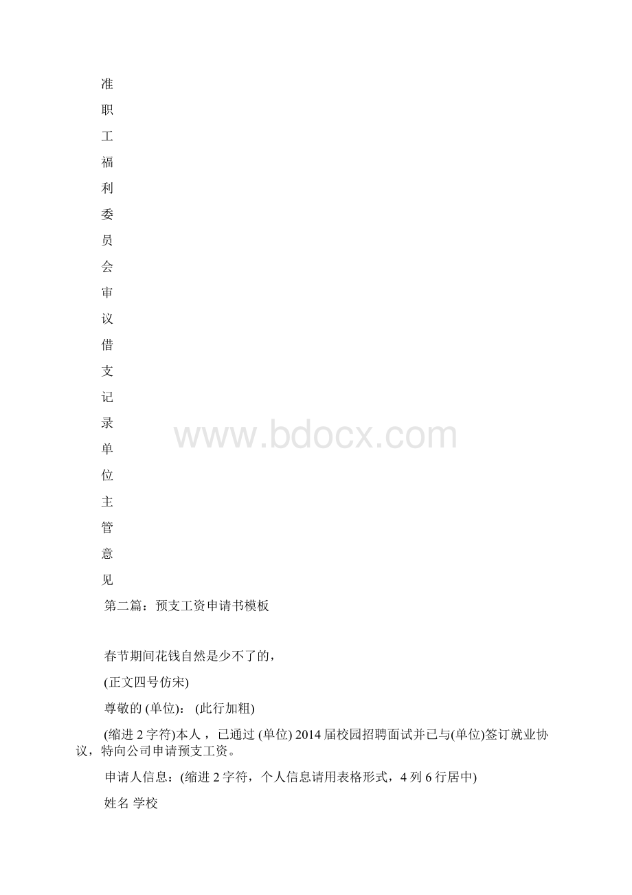 预支工资申请书范文doc.docx_第2页