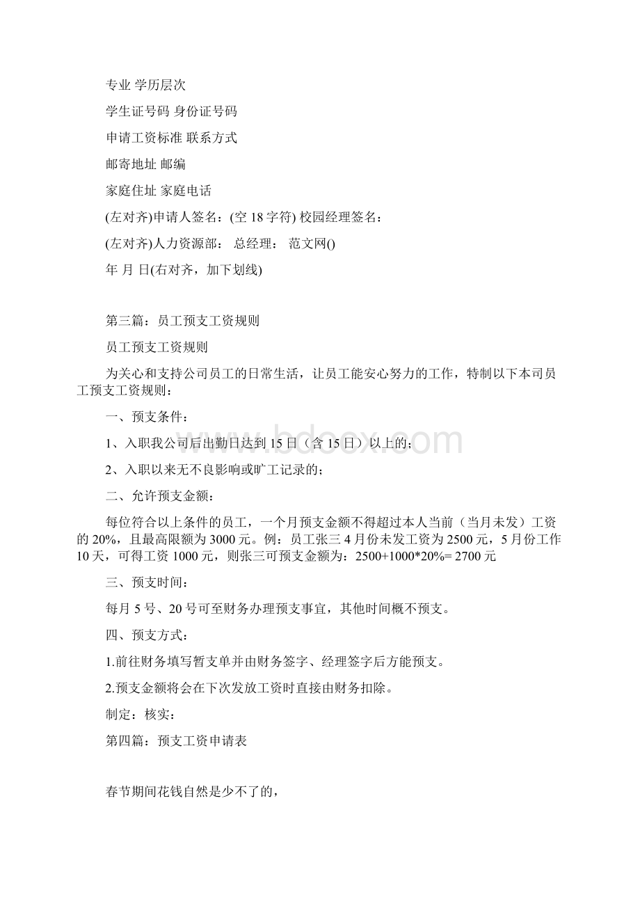 预支工资申请书范文doc.docx_第3页