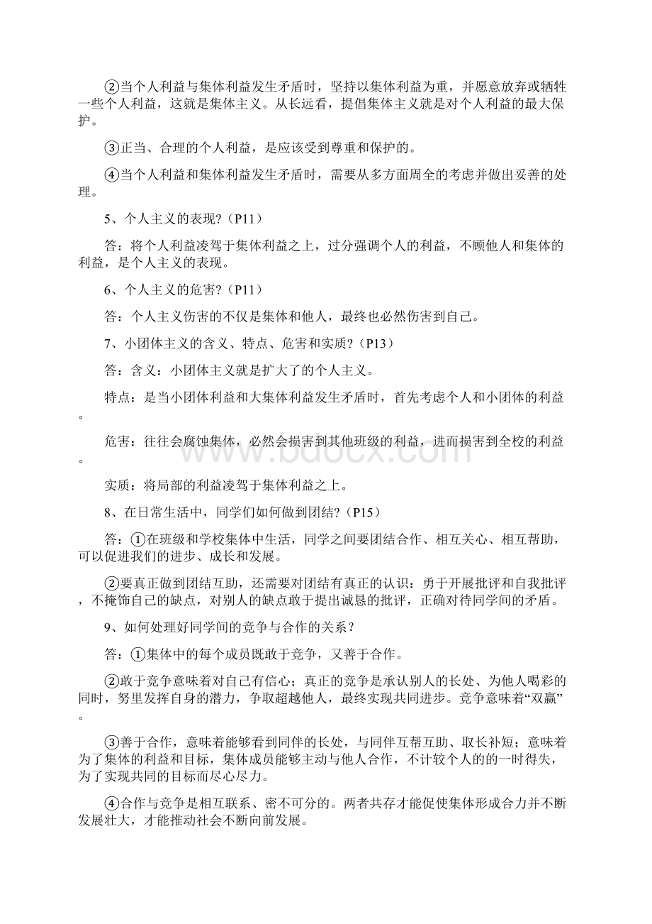 教科版七年级下政治复习提纲.docx_第2页