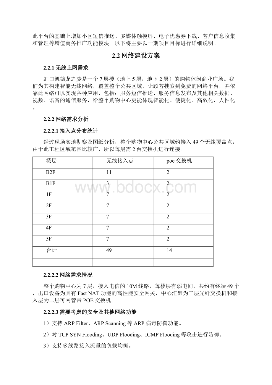 凯德龙之梦商务推广解决方案0923.docx_第3页