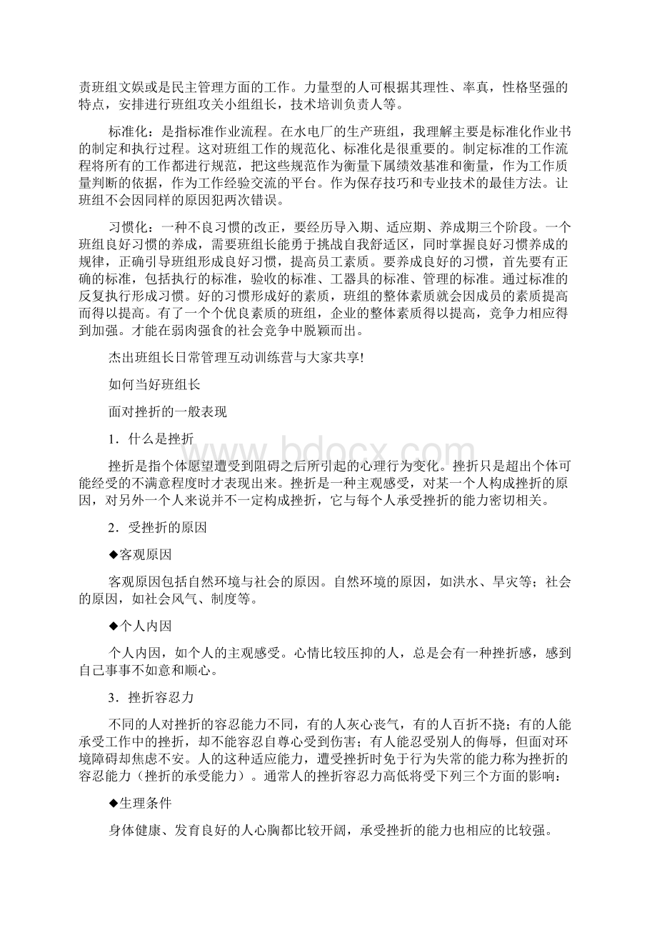 班组长管理心得多篇.docx_第3页