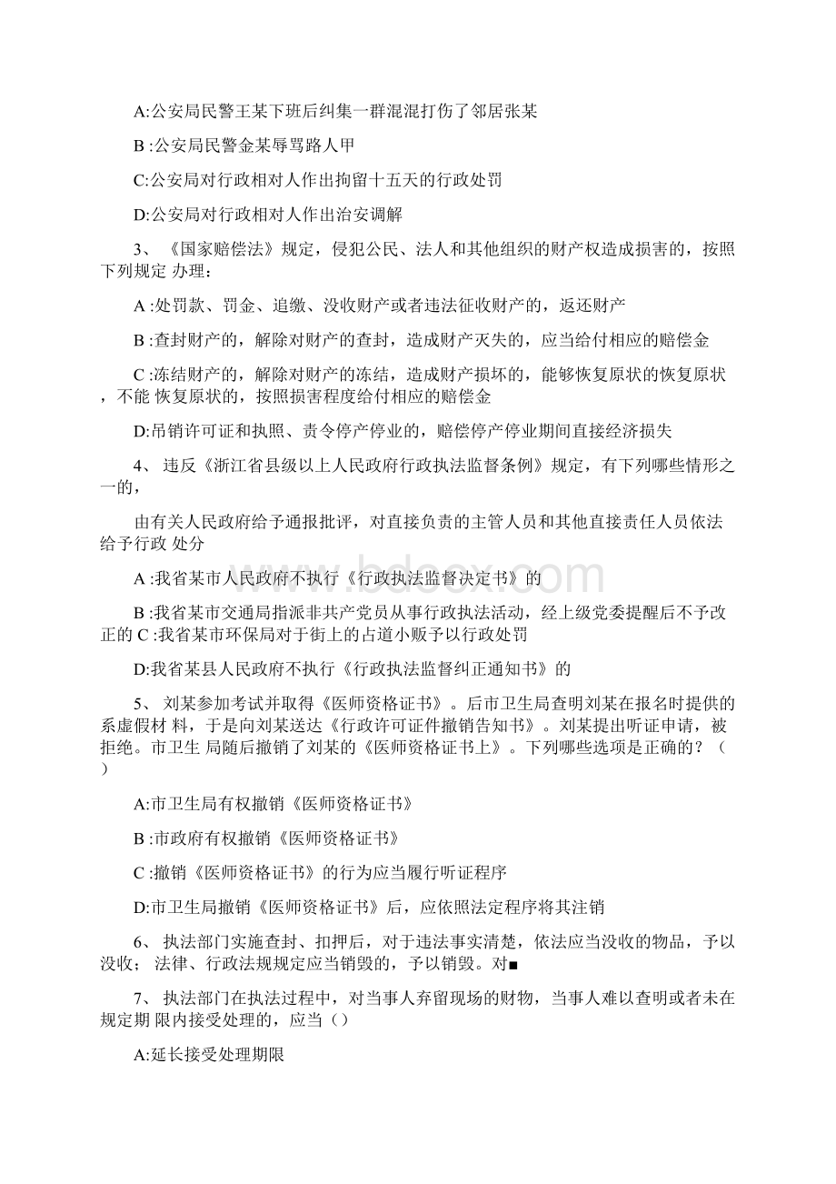 行政执法题库Word文档格式.docx_第3页