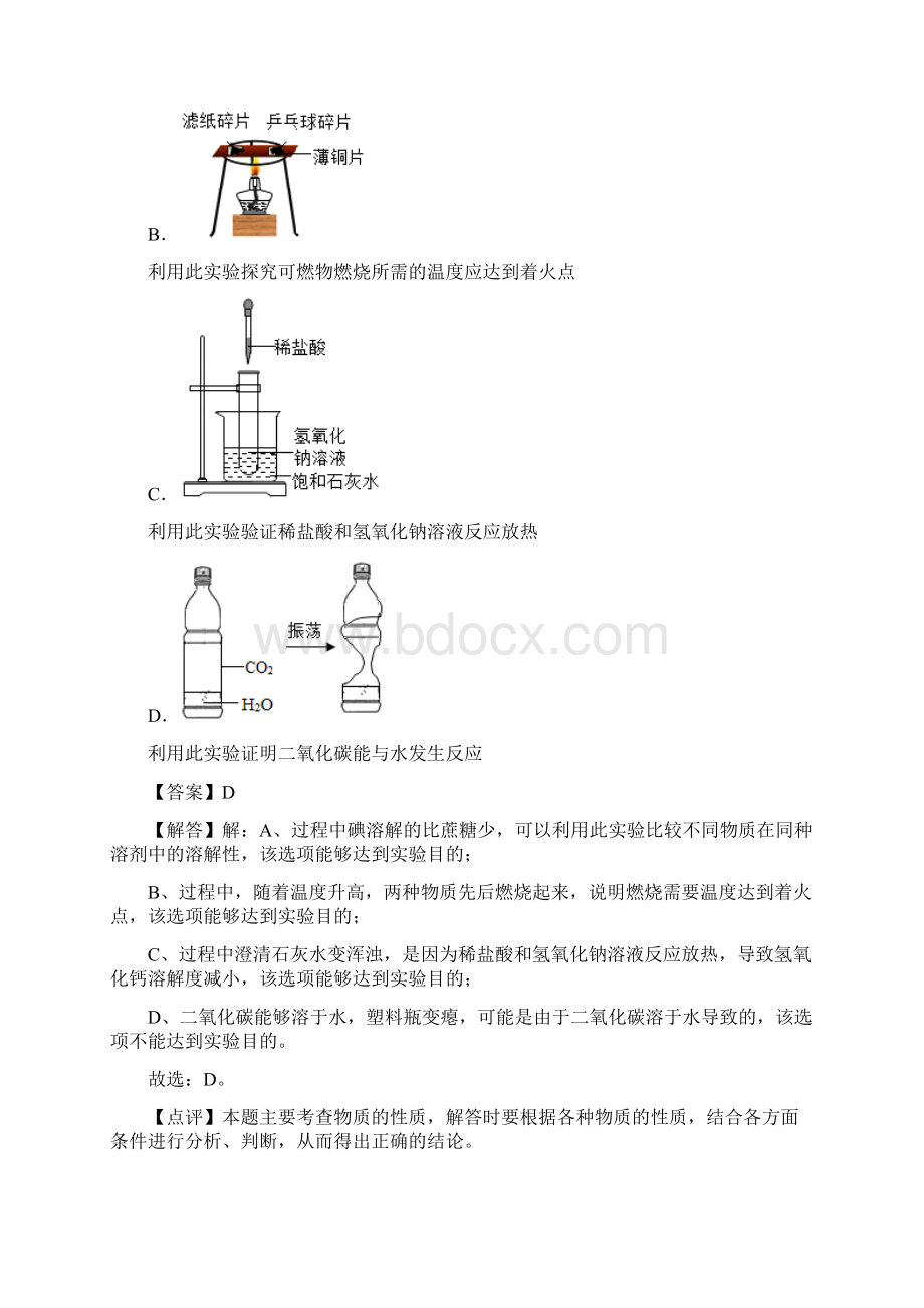 江苏省中考化学试题分类精选8实验方案设计与评价解析版Word文档下载推荐.docx_第3页