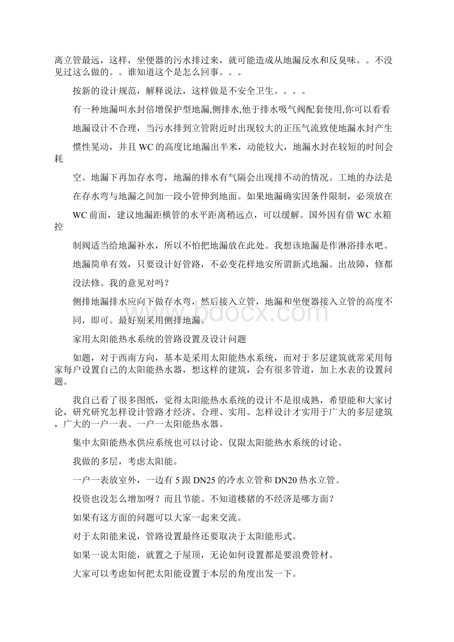 减压阀是否可以垂直Word下载.docx_第2页