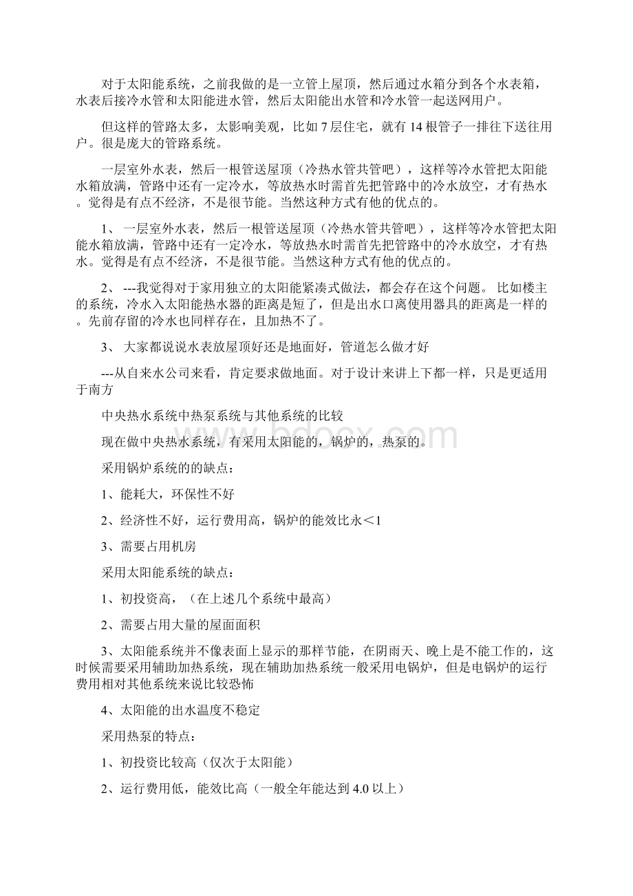 减压阀是否可以垂直Word下载.docx_第3页