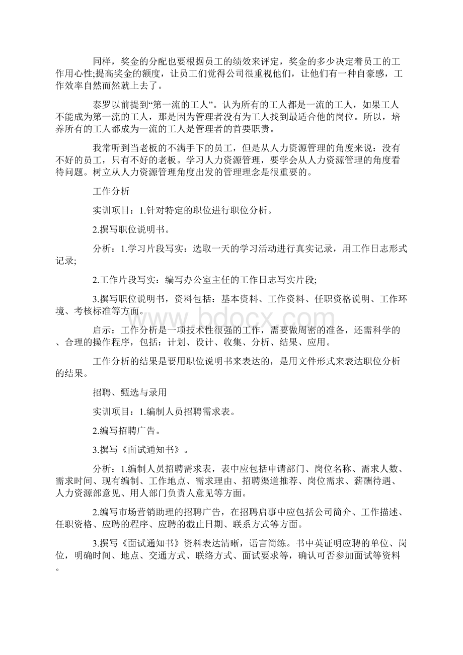 人力资源实习报告12篇.docx_第2页