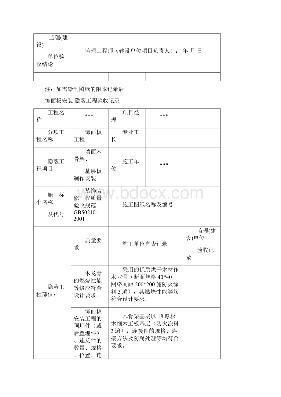 地面砖面层 隐蔽工程验收记录.docx_第3页