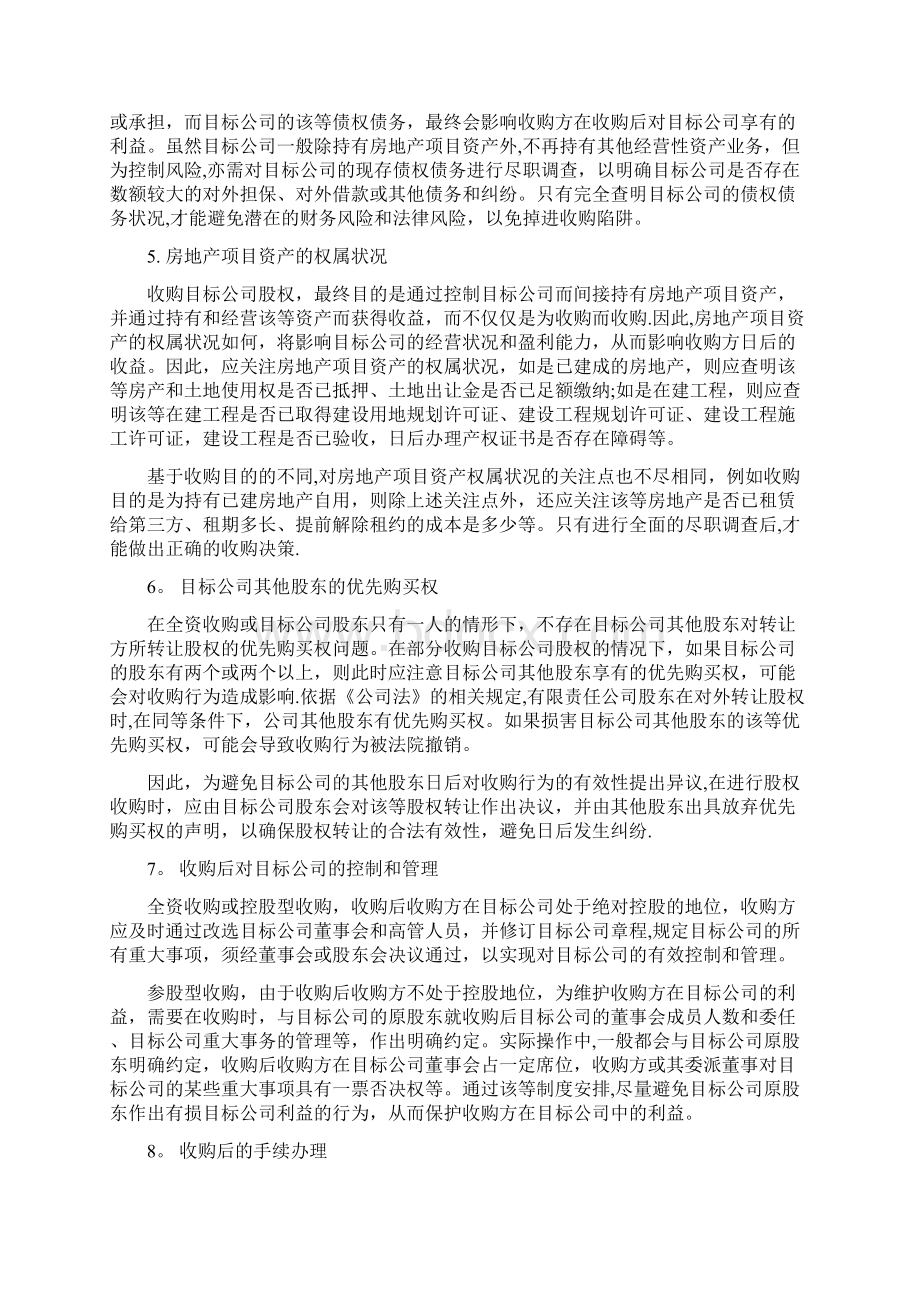 房地产项目收购的法律DOC.docx_第3页