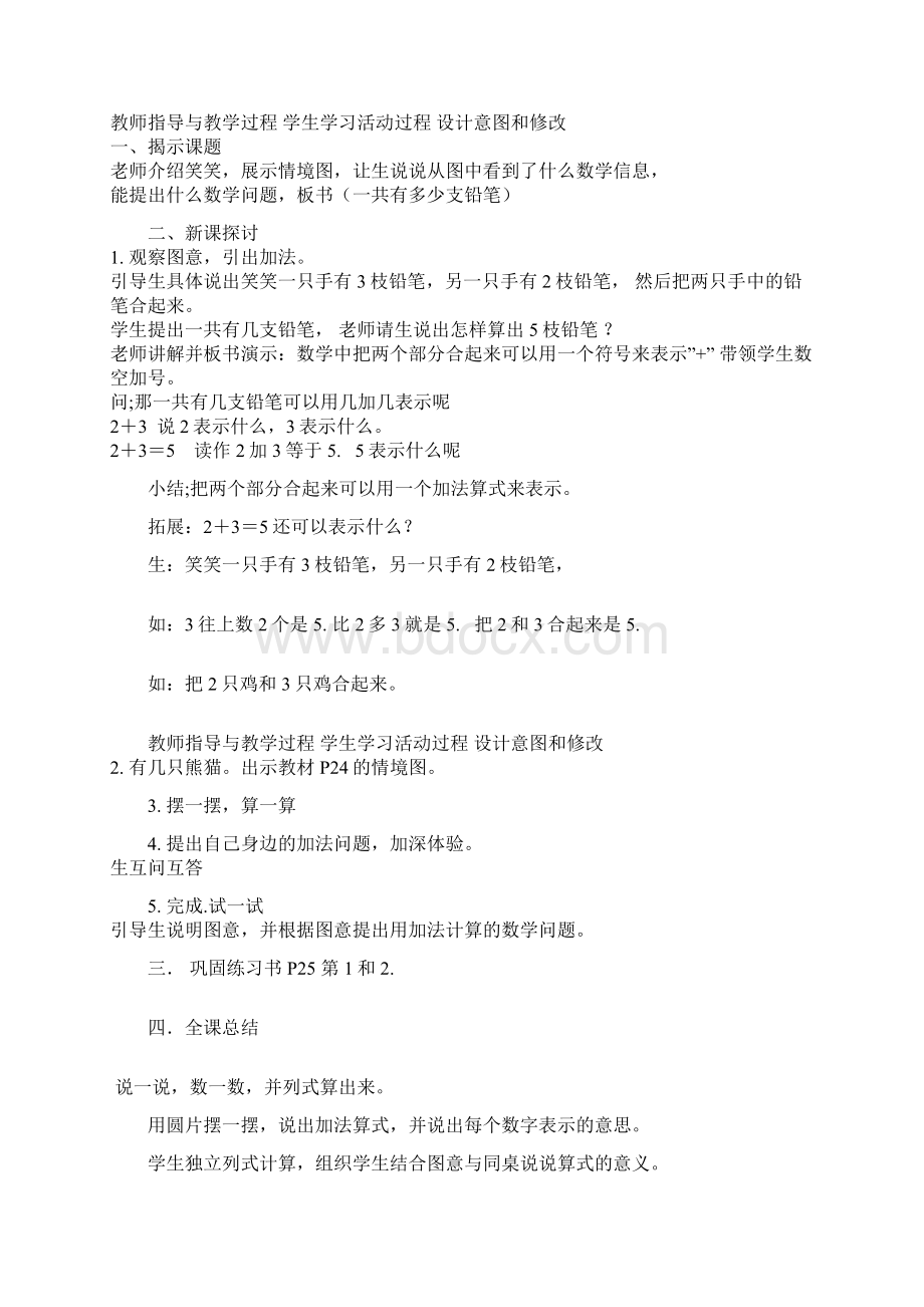 北师大版小学一年级数学第三单元《加与减》教学设计.docx_第2页