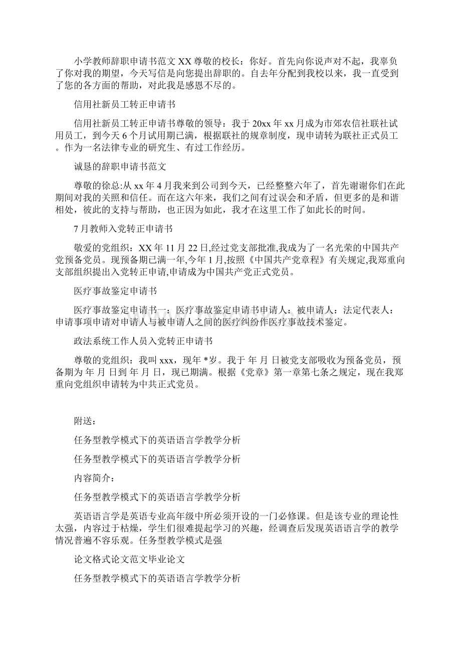 价格评估申请书Word文档下载推荐.docx_第2页