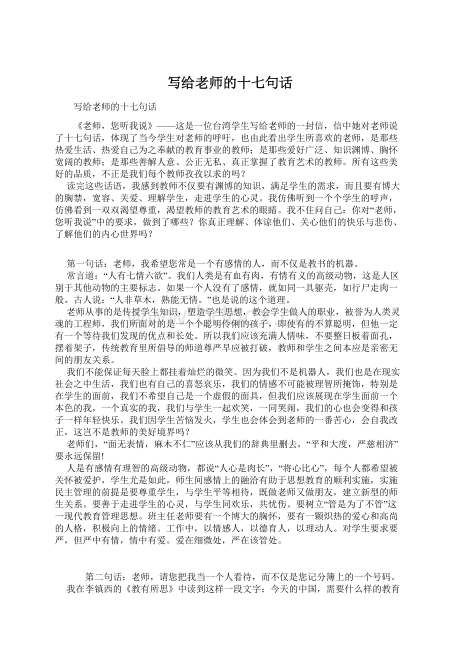 写给老师的十七句话.docx_第1页