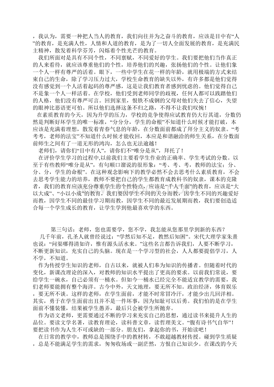 写给老师的十七句话.docx_第2页