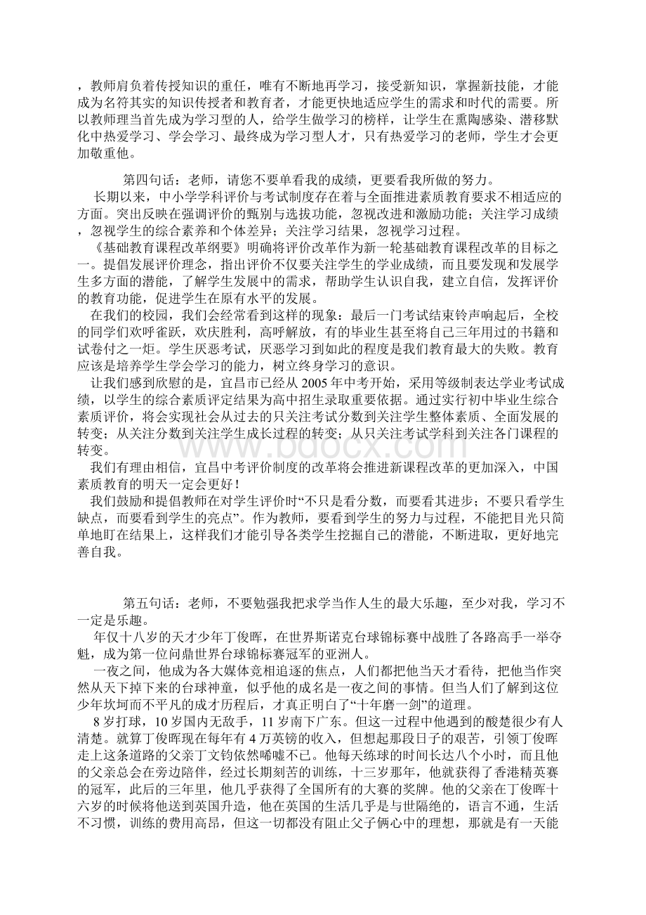 写给老师的十七句话.docx_第3页