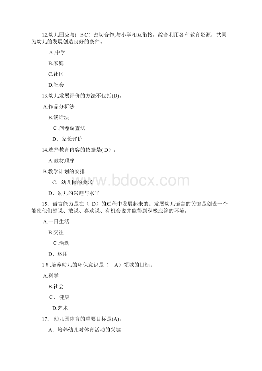 幼儿教师试题及答案.docx_第3页