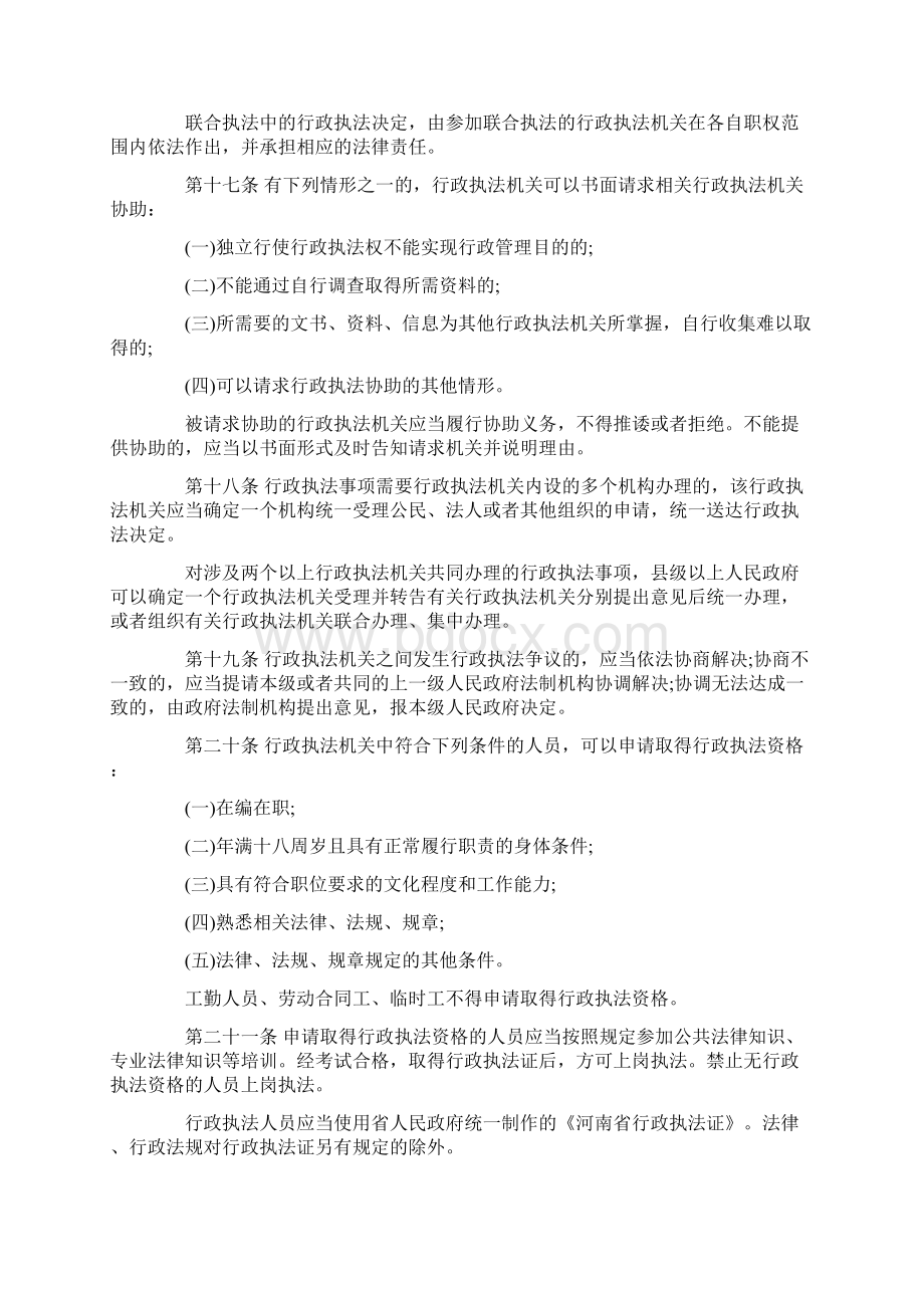 河南行政处罚法执法条例怎么规定的Word文档下载推荐.docx_第3页