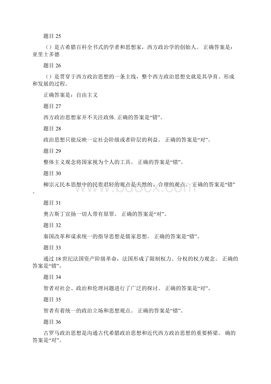 中外政治思想史形考任务100通过.docx_第3页