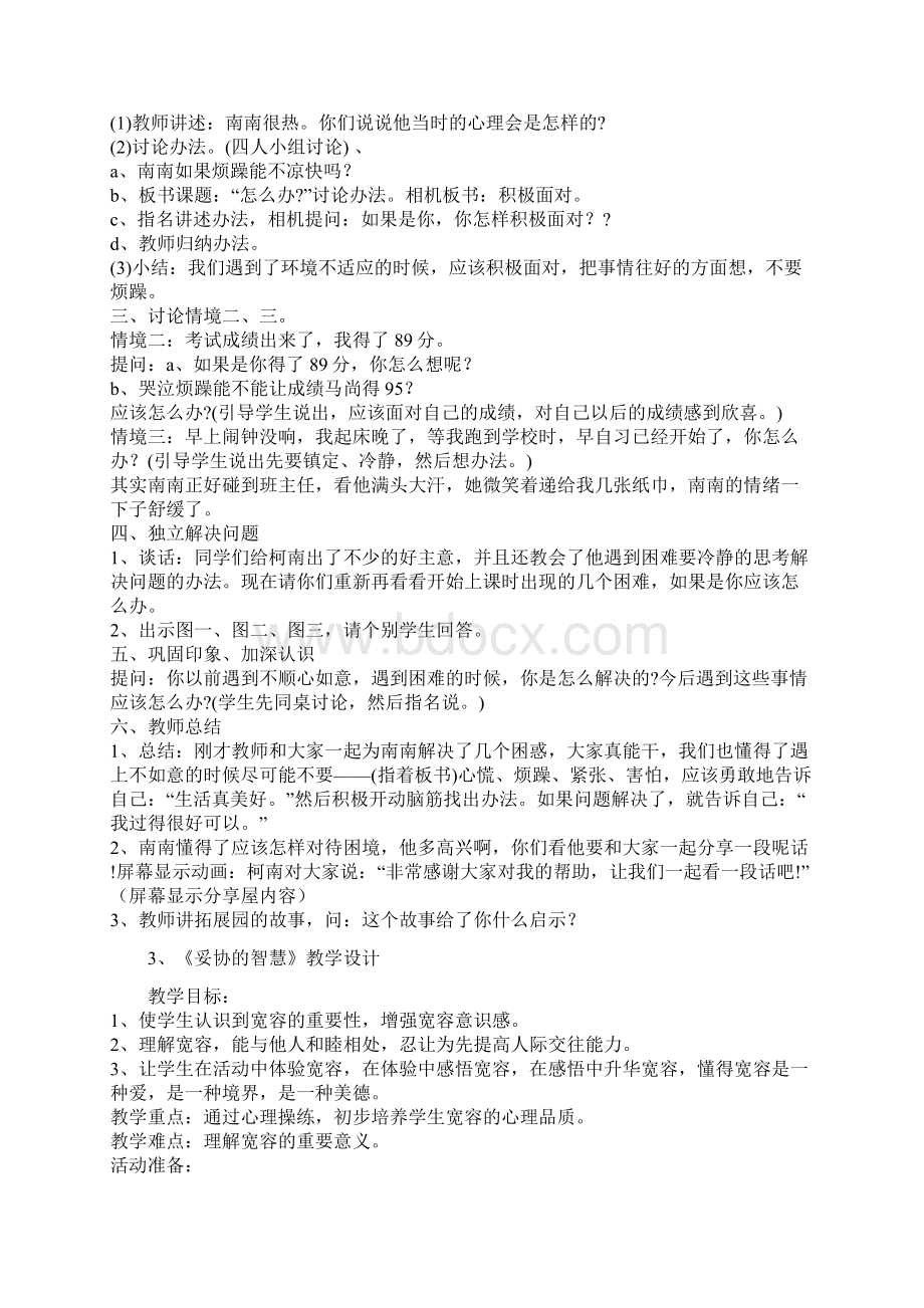 六年级下册心理健康教育教案Word文件下载.docx_第3页