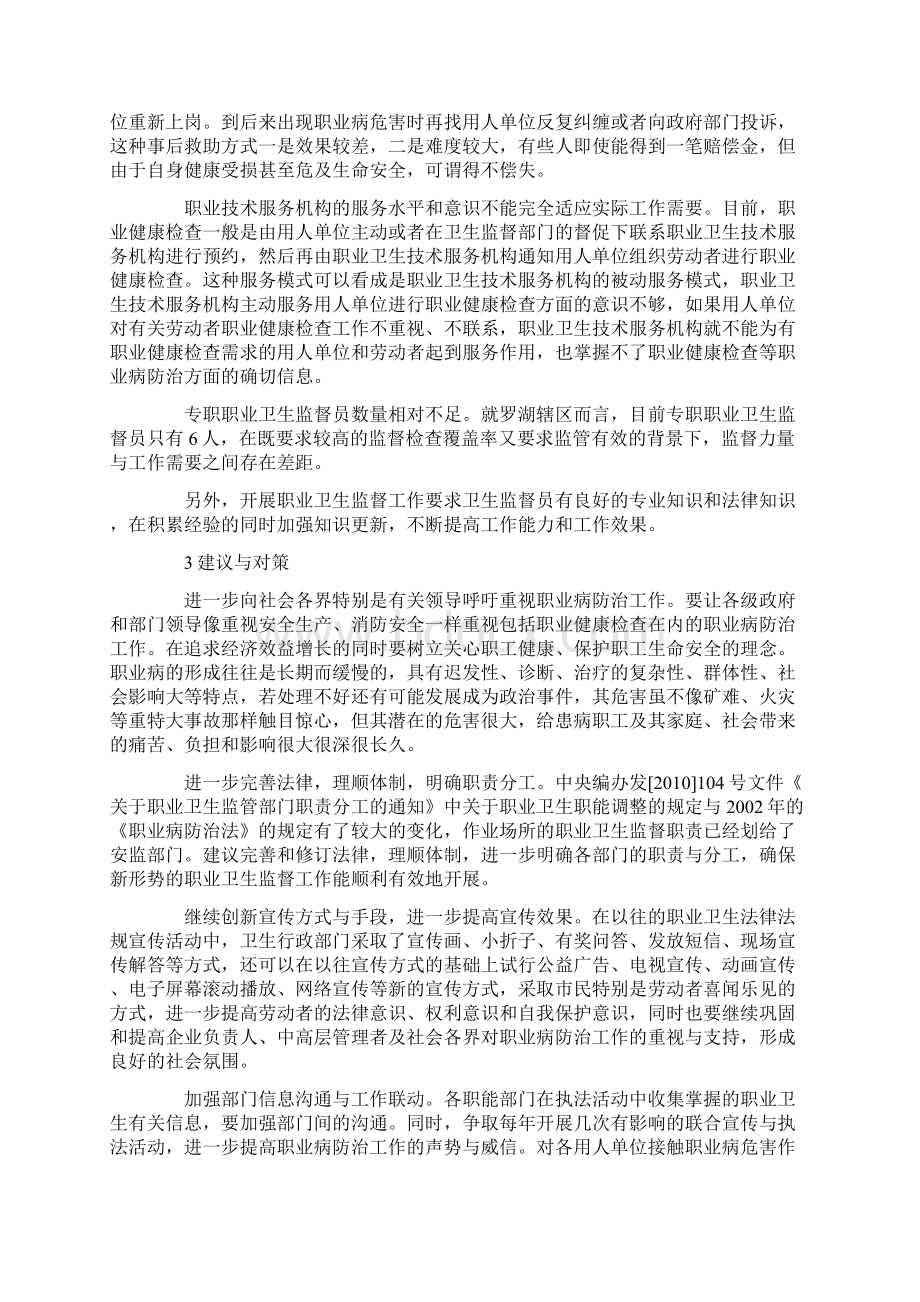 加强职业健康检查 切实保护劳动者健康的论文.docx_第3页