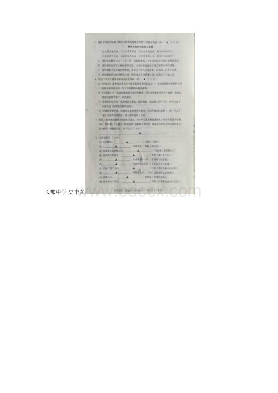 098辽宁省辽阳市中考语文试题图片版含答案.docx_第2页